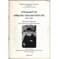 ΑΡΧΙΜΑΝΔΡΙΤΗΣ ΓΕΡΒΑΣΙΟΣ ΠΑΡΑΣΚΕΥΟΠΟΥΛΟΣ (1877-1964)